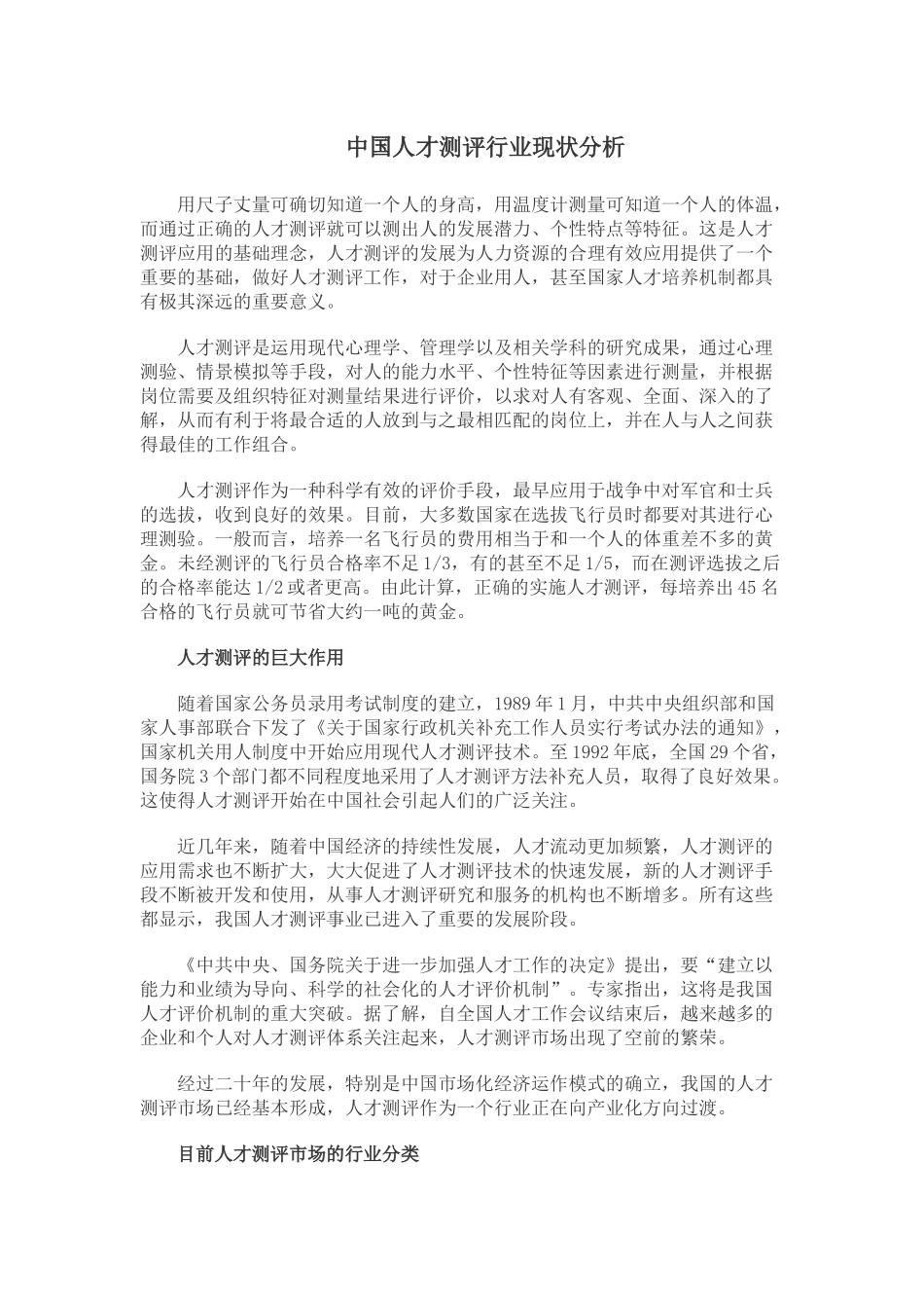 我国古代是怎样测评人才的_第3页