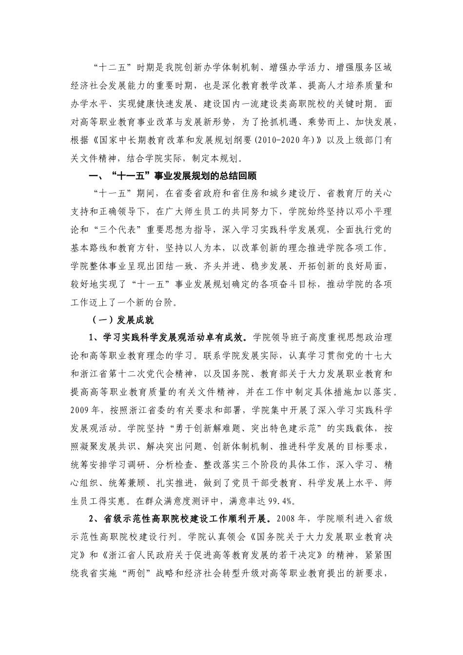 浙江建设职业技术学院“十二五”事业发展规划_第2页