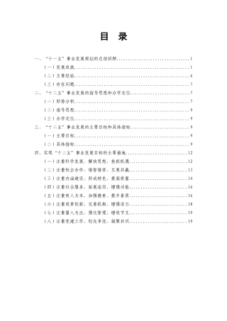 浙江建设职业技术学院“十二五”事业发展规划