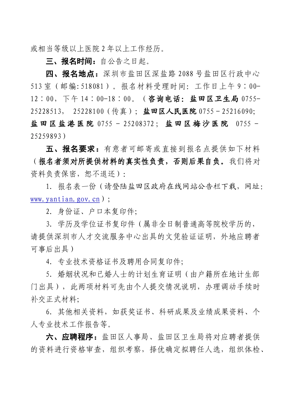 深圳市盐田区教育系统面向社会人员_第2页