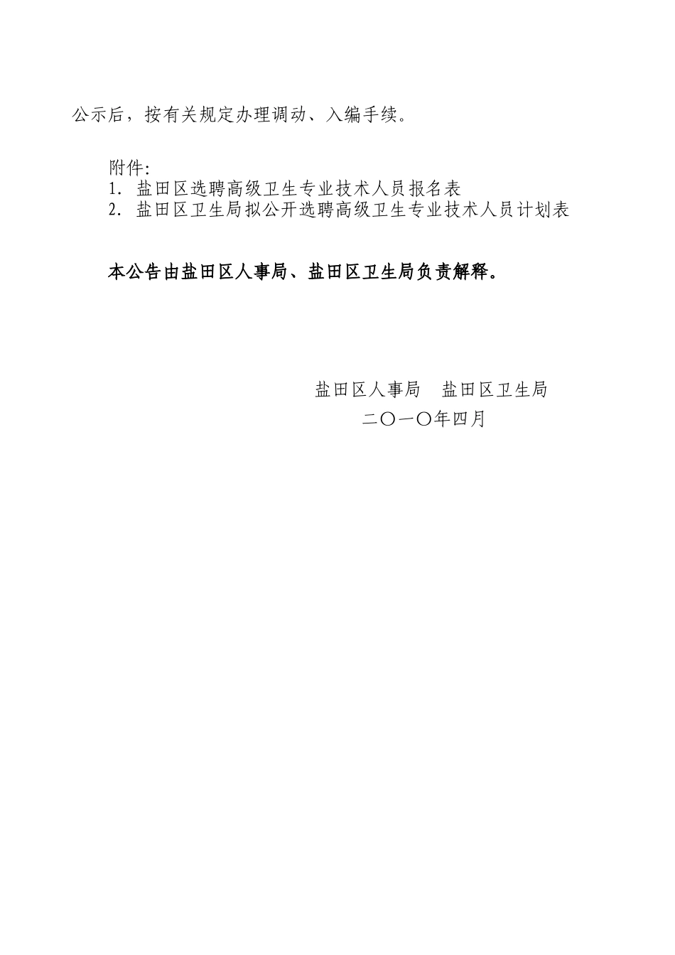 深圳市盐田区教育系统面向社会人员_第3页