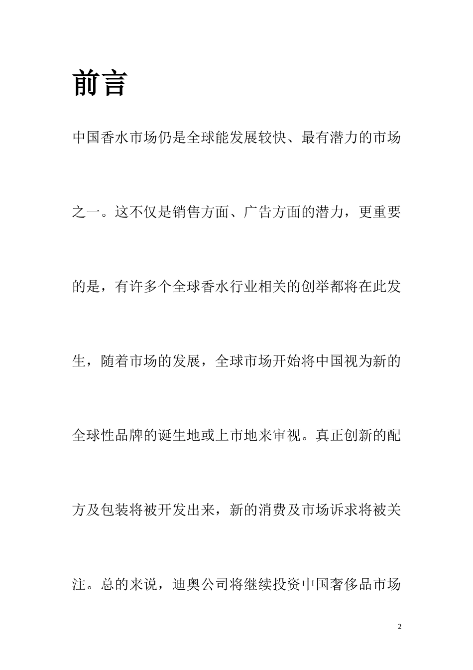 迪奥真我香水广告策划书_第2页