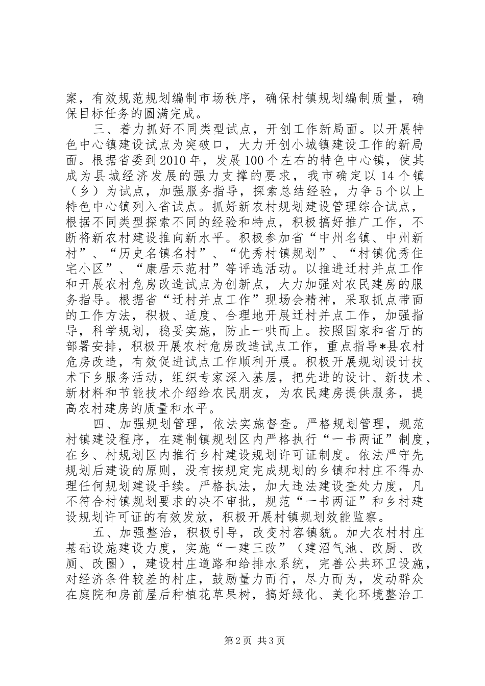 建委村镇建设工作计划_第2页