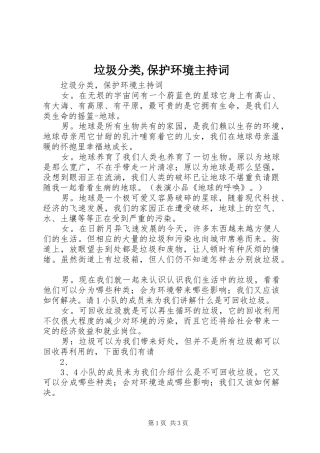 垃圾分类,保护环境主持稿(2)