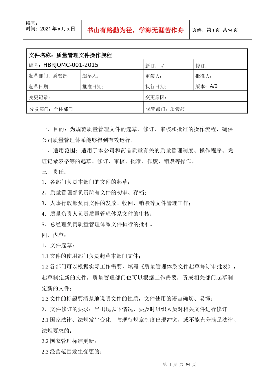 质量管理操作规程_第1页