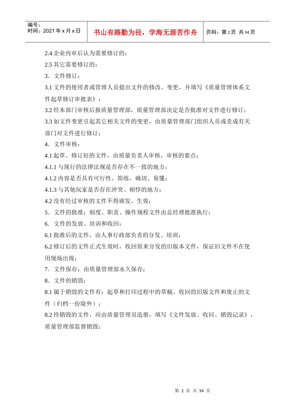 质量管理操作规程_第2页