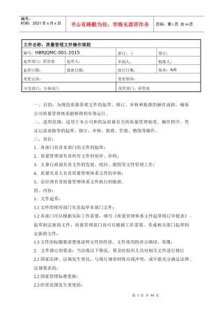 质量管理操作规程