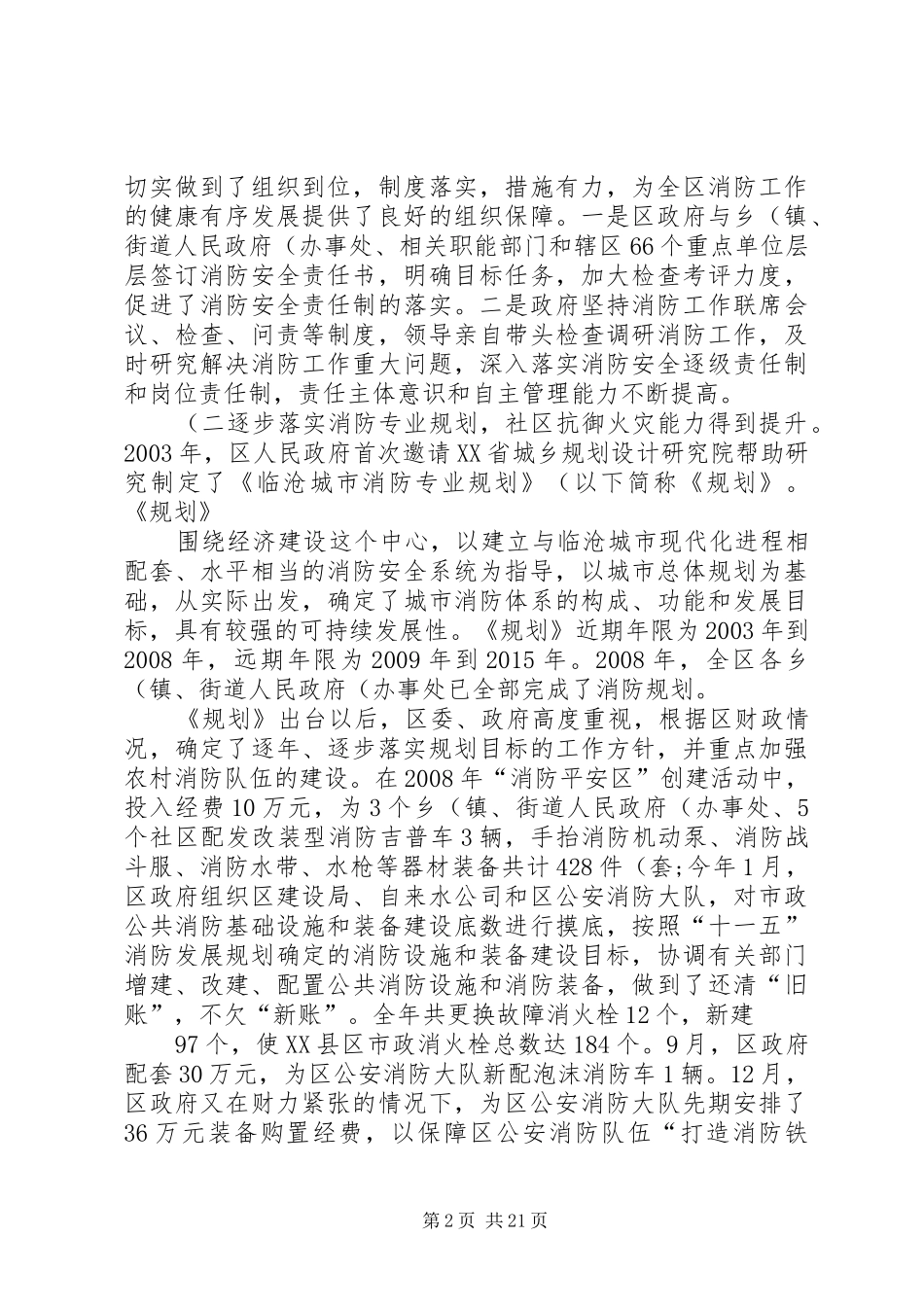 临翔区落实消防专业规划工作情况汇报._第2页