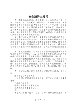 安全演讲主持稿(2)