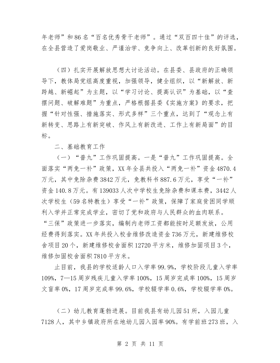 2024年今年教体局工作工作总结范文与2024年从事助理个人总结范文汇编_第2页