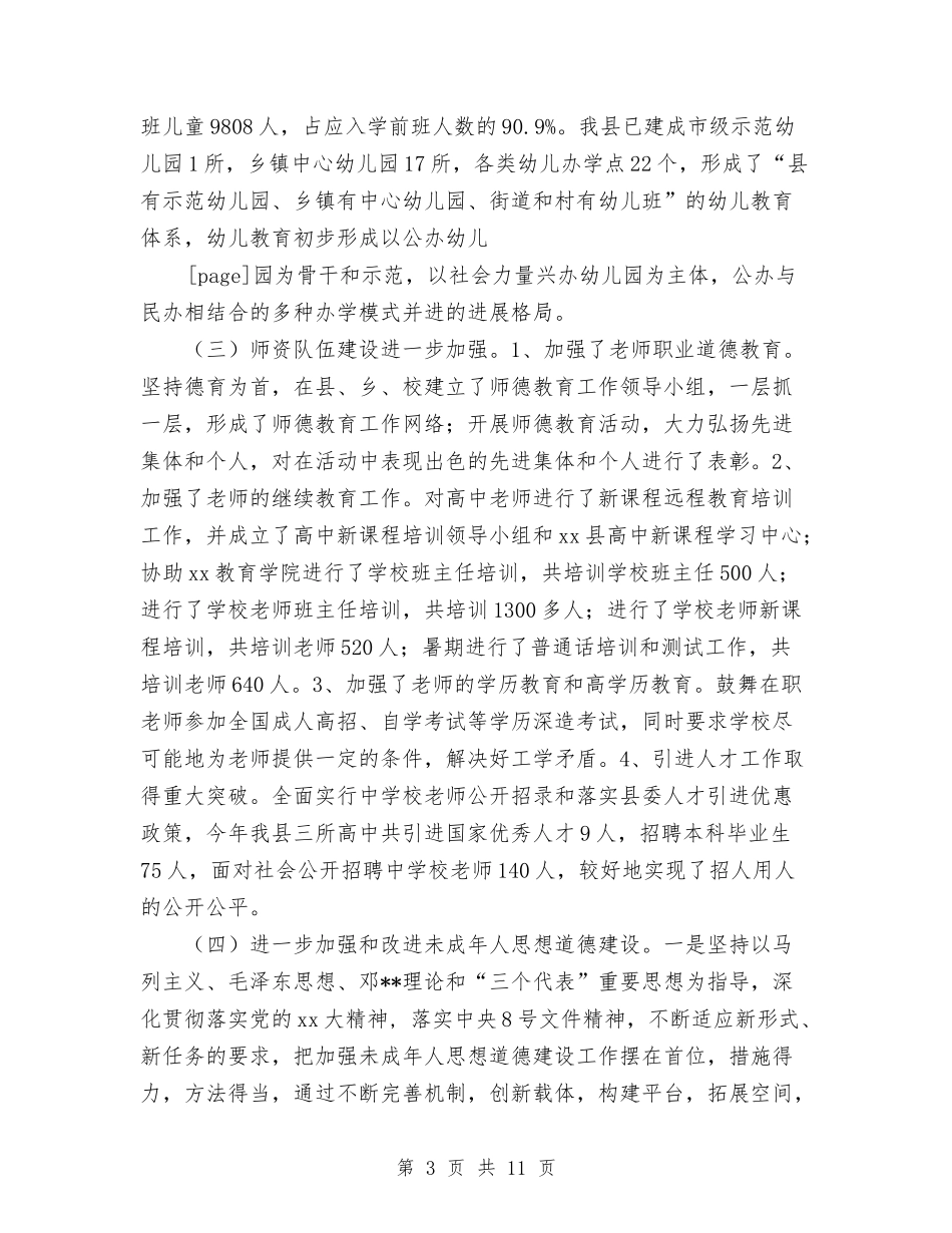 2024年今年教体局工作工作总结范文与2024年从事助理个人总结范文汇编_第3页