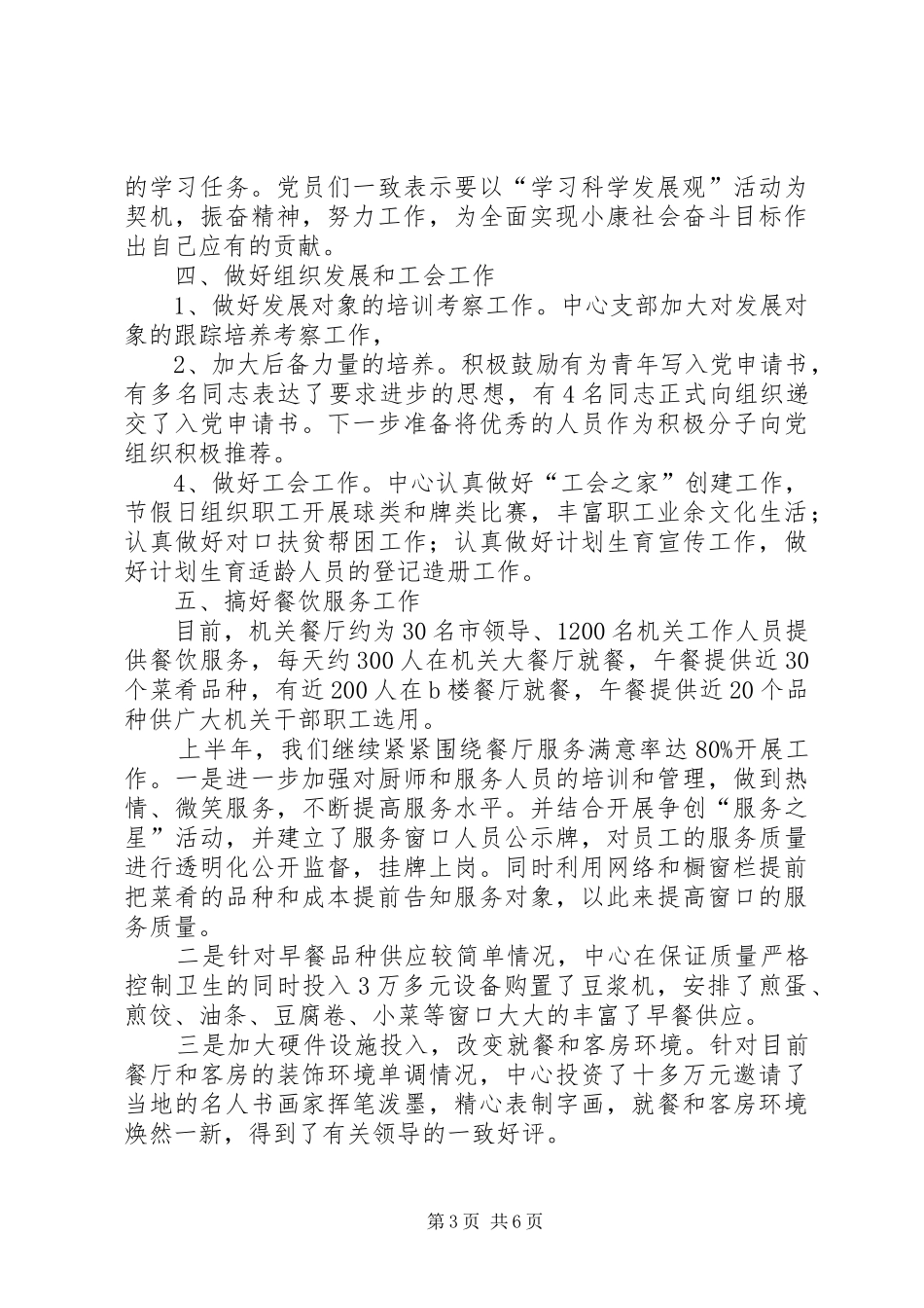机关生活服务中心工作总结及201X年工作计划_第3页