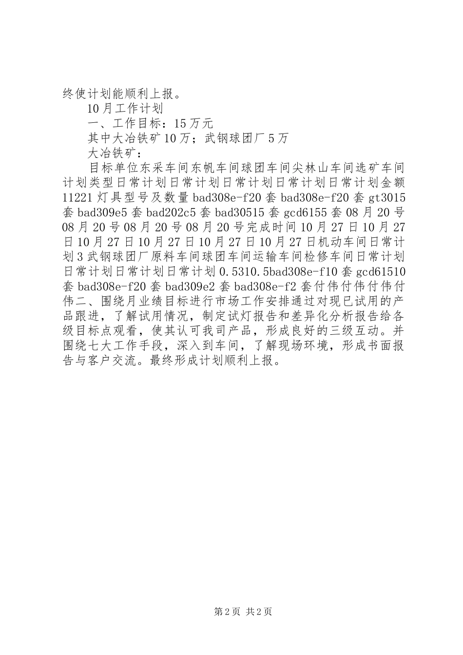 付伟9月份工作总结及下月工作计划0827_第2页