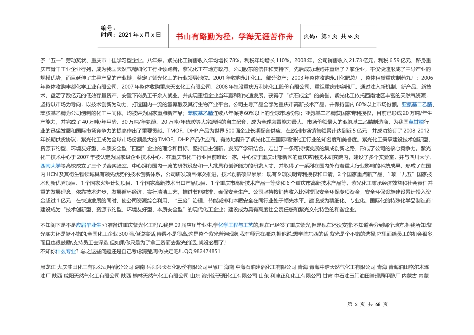 近期项目信息_第2页