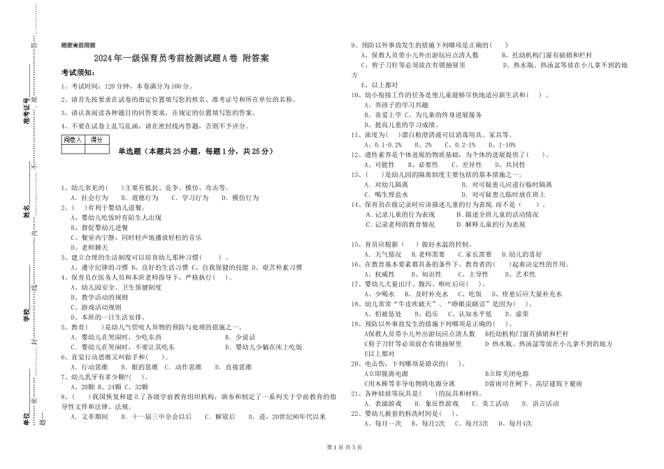2024年一级保育员考前检测试题A卷-附答案_第1页