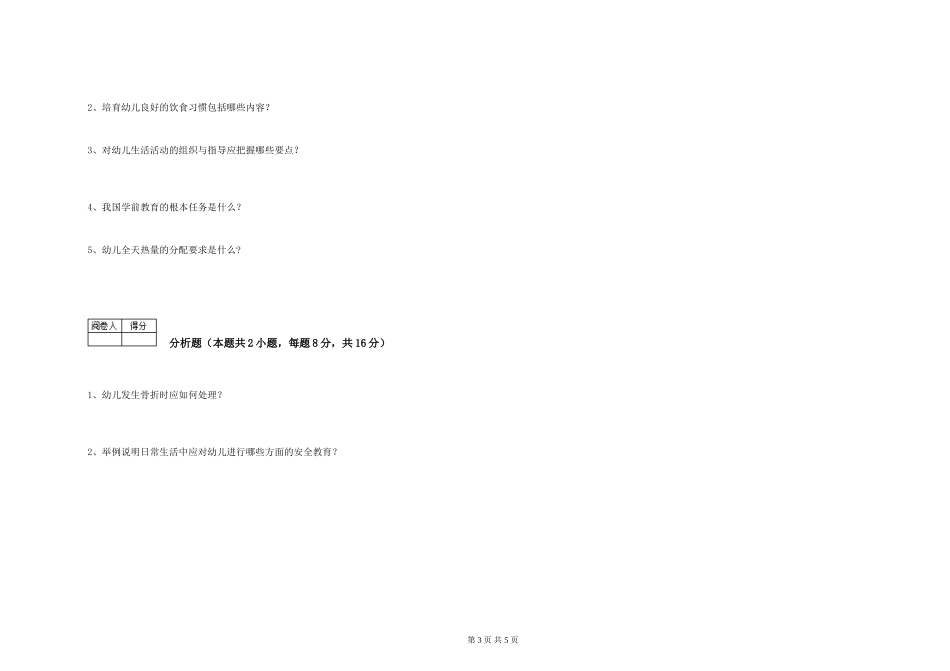 2024年一级保育员考前检测试题A卷-附答案_第3页