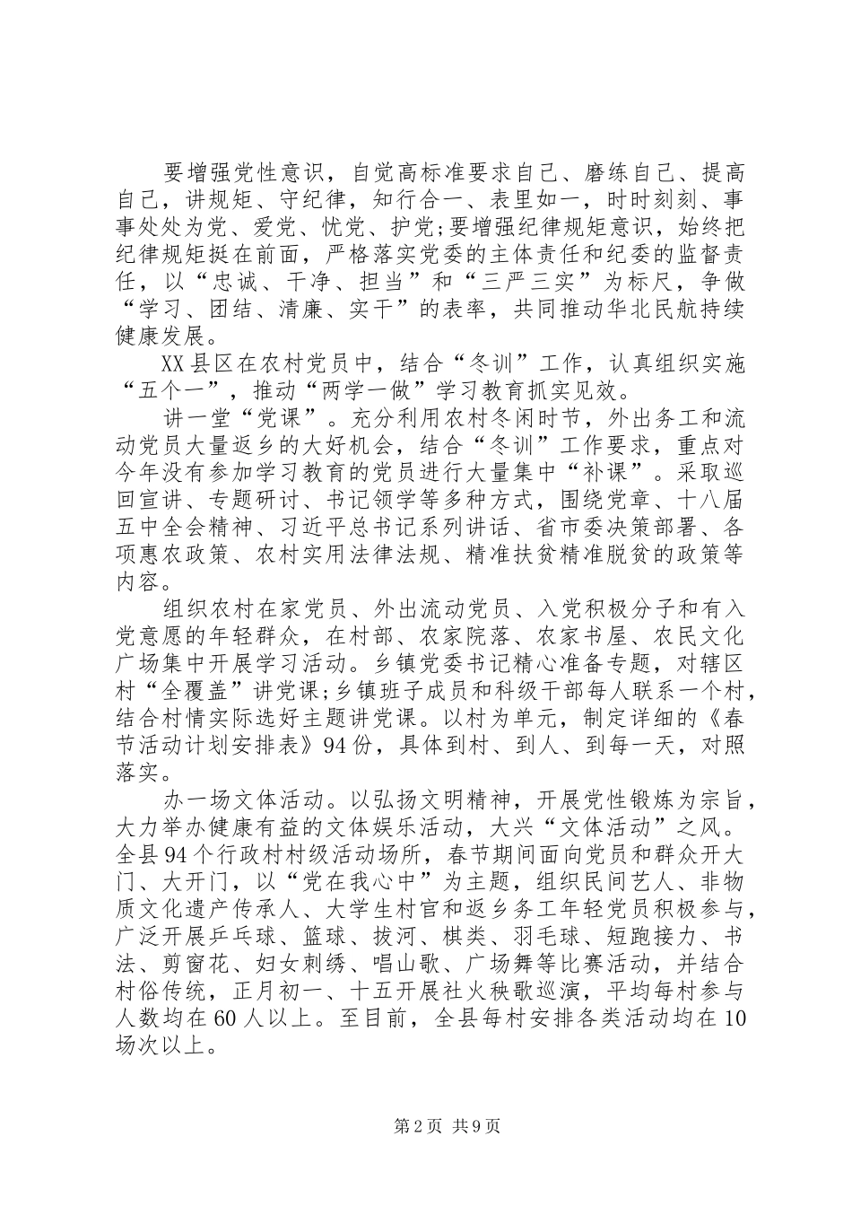 两学一做个人学习计划【5篇】-_第2页