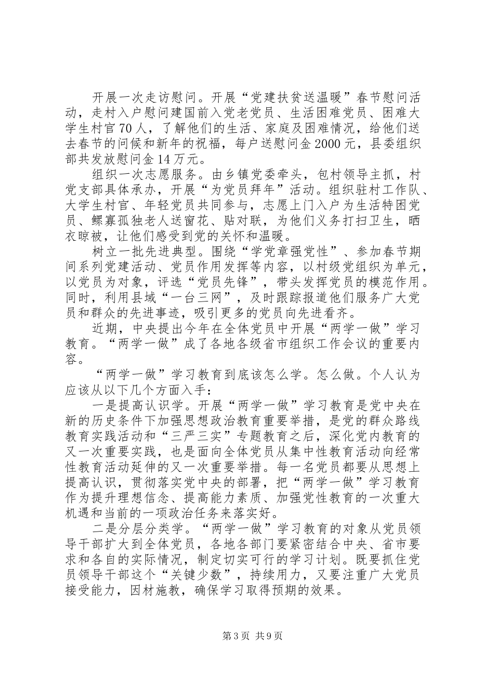 两学一做个人学习计划【5篇】-_第3页