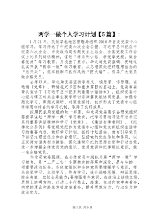 两学一做个人学习计划【5篇】-