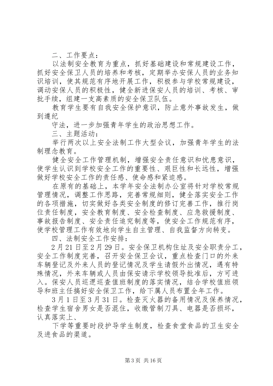 法制及督察办公室工作计划_第3页