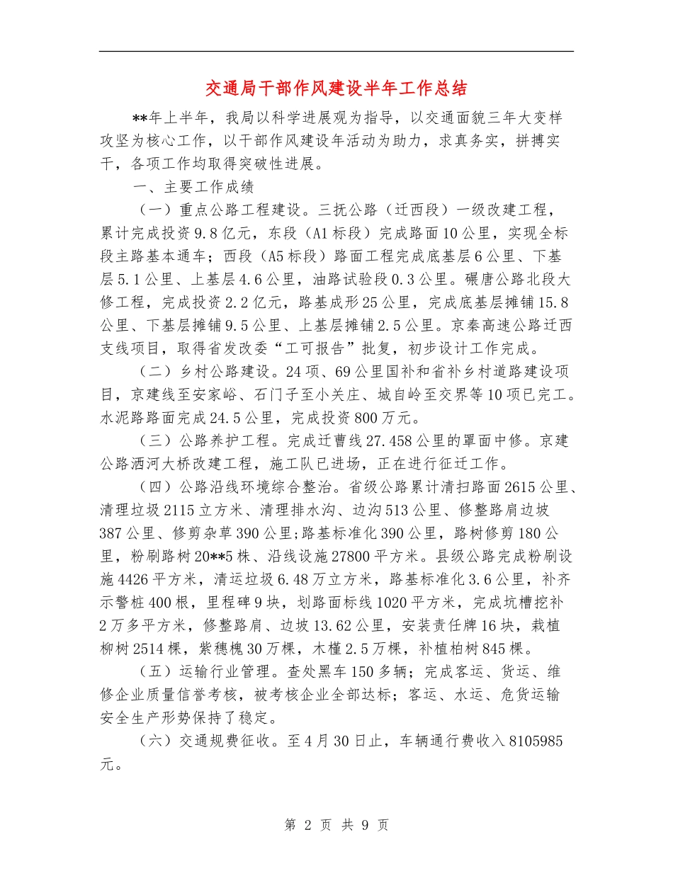 交通局干部作风建设半年工作总结_第2页