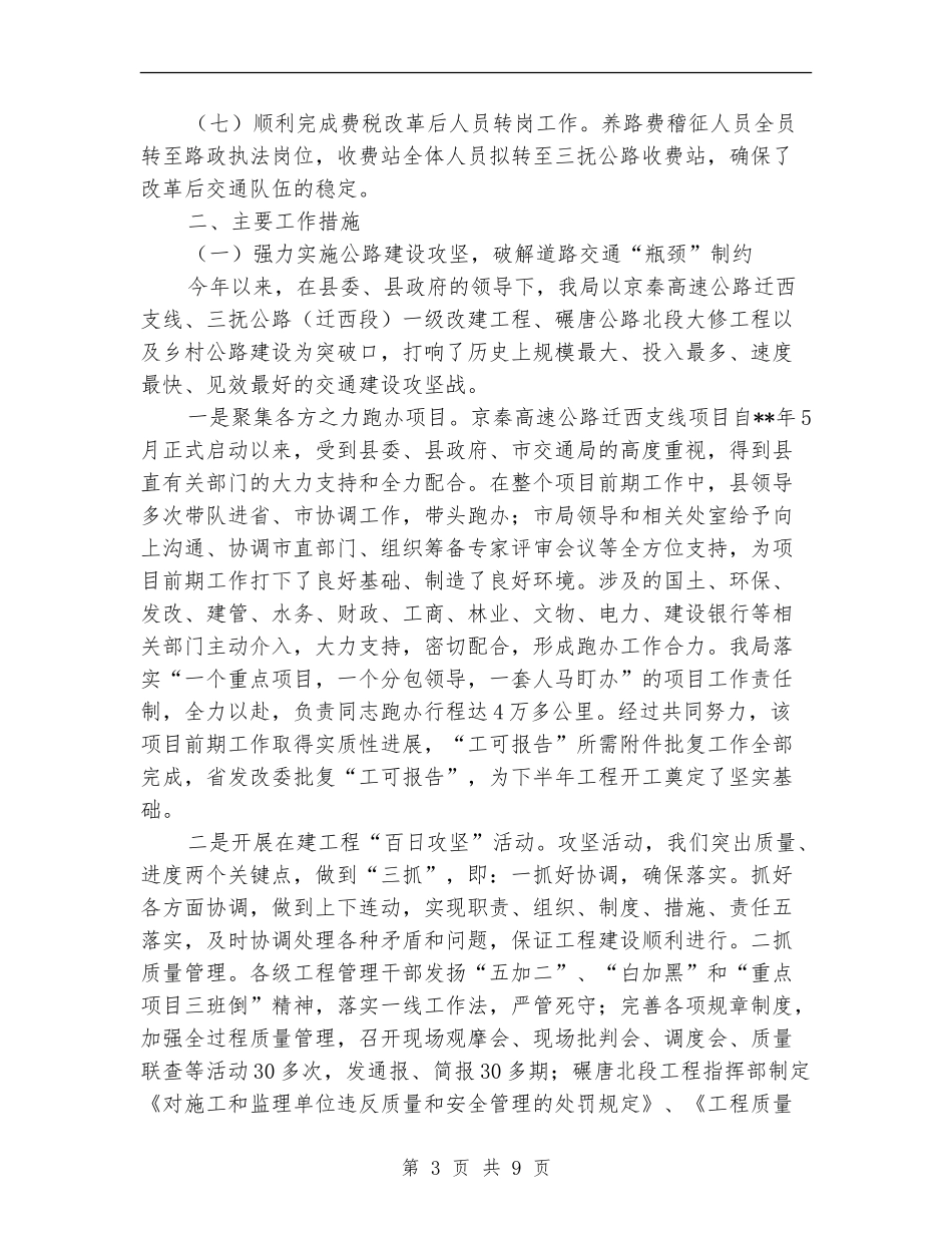 交通局干部作风建设半年工作总结_第3页