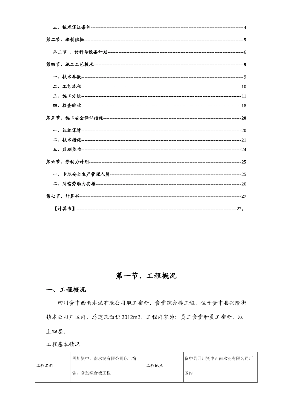 水泥厂宿舍、食堂模板施工方案培训资料_第2页