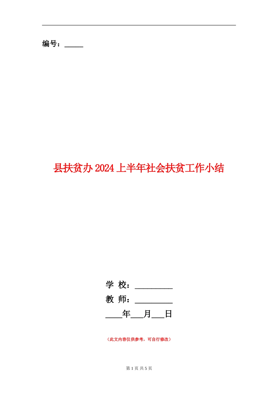 县扶贫办2024上半年社会扶贫工作小结_第1页