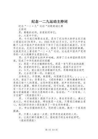 纪念一二九运动主持稿(2)