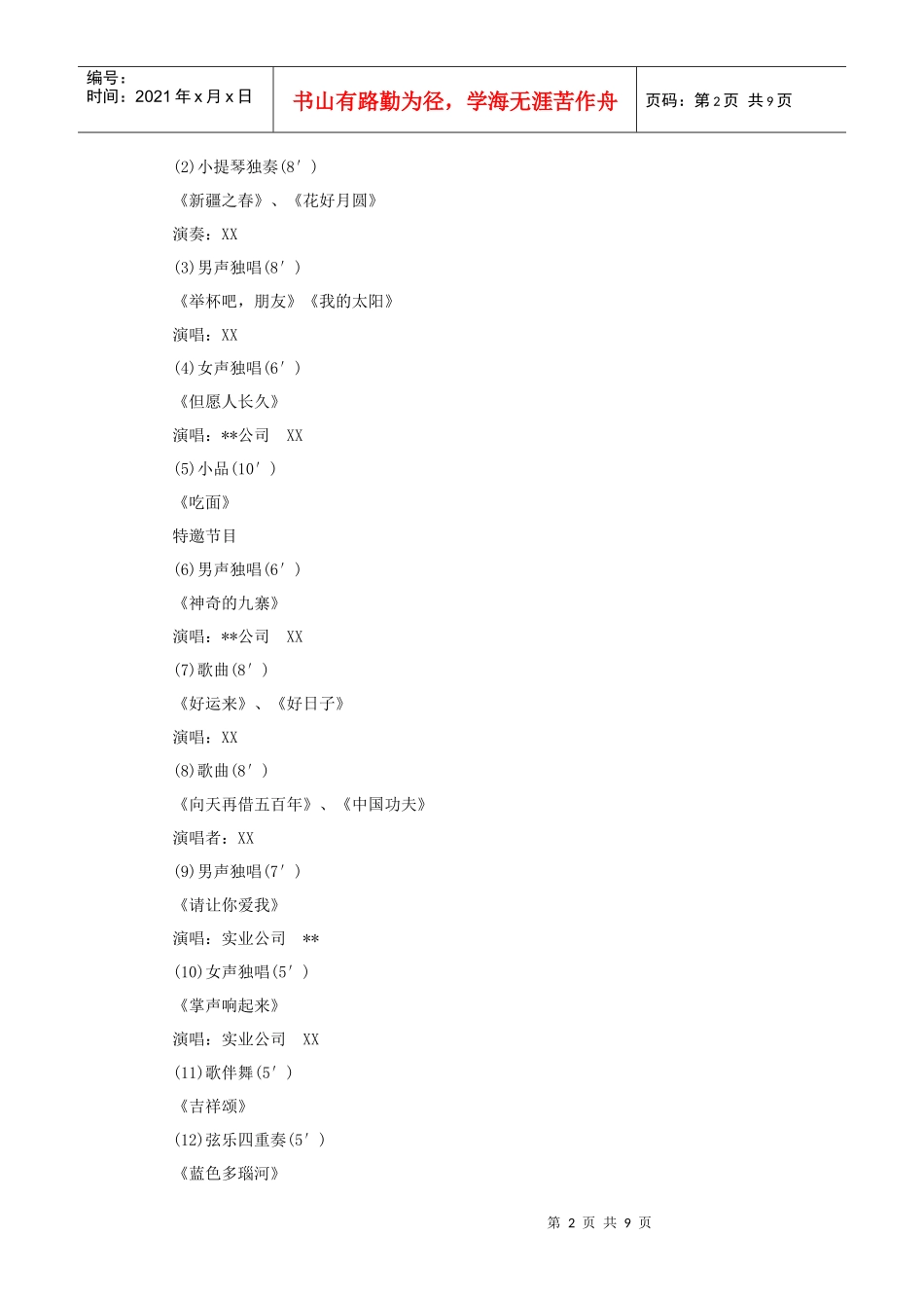 迎新年文艺晚会策划_第2页