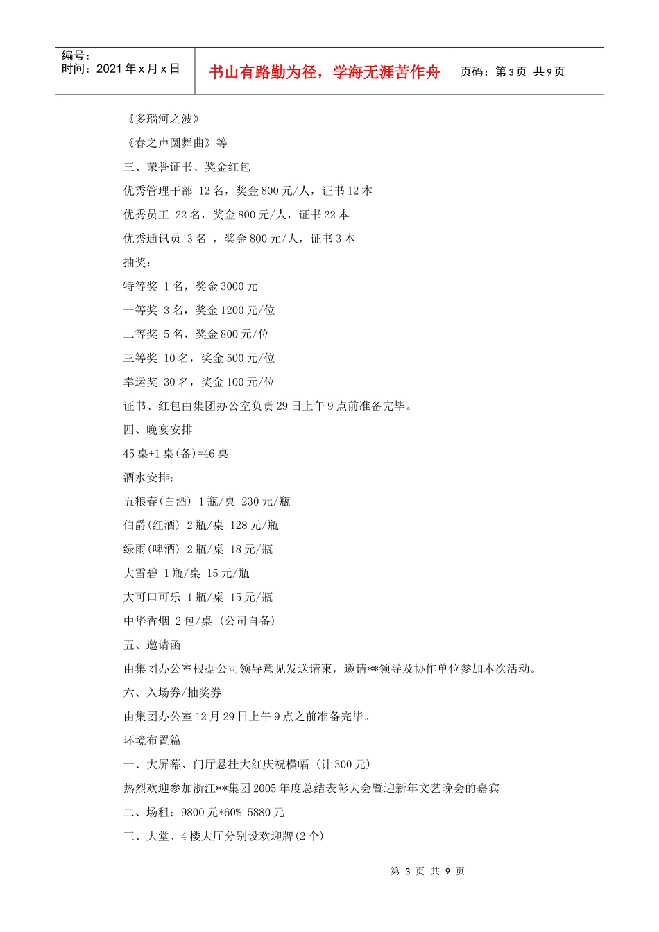迎新年文艺晚会策划_第3页