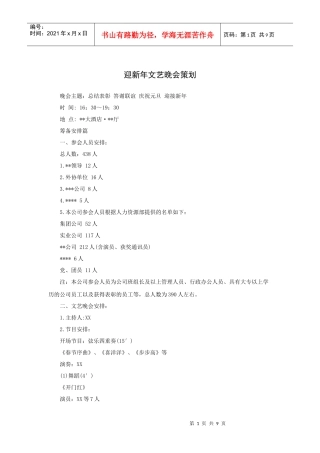 迎新年文艺晚会策划