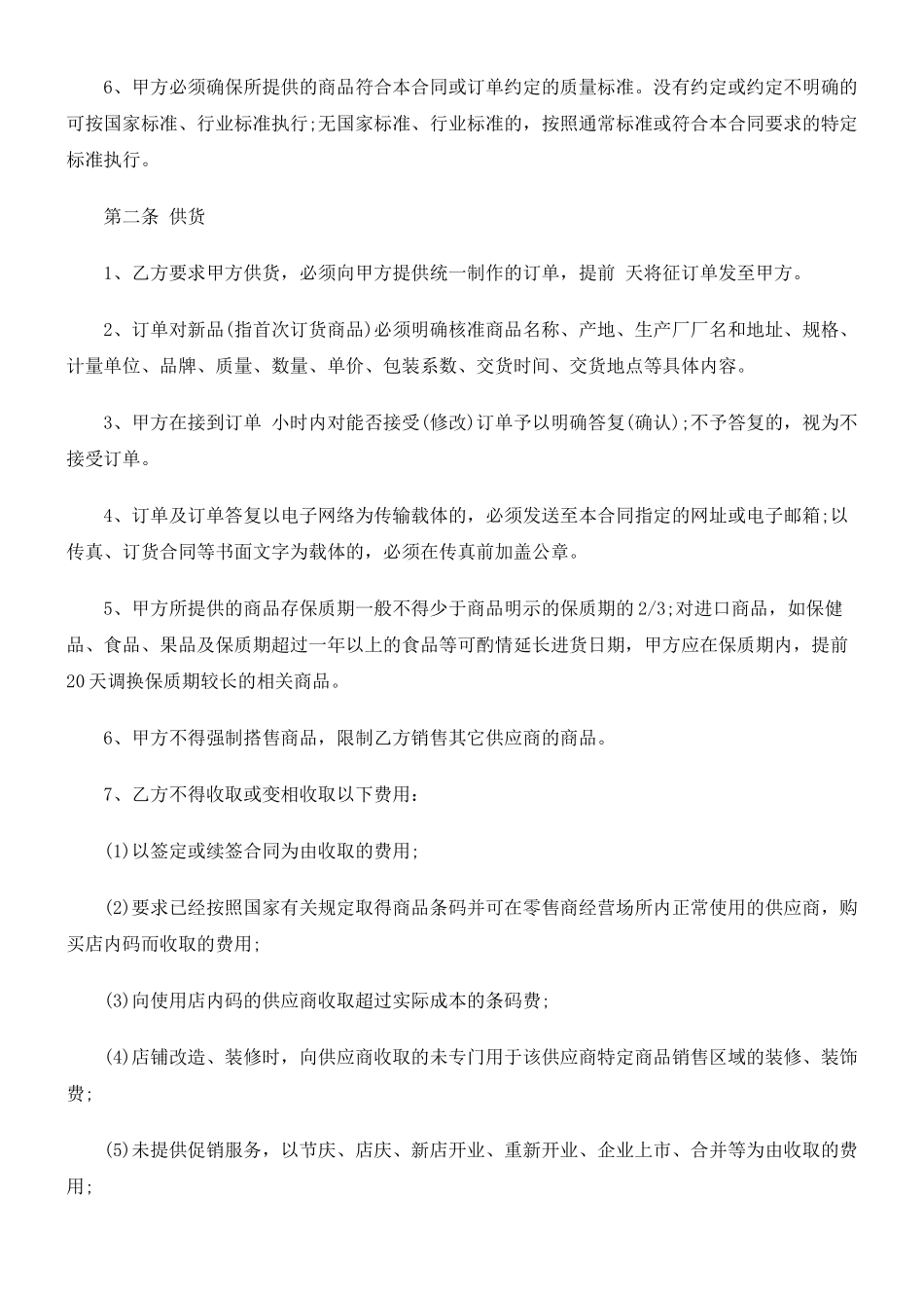 公共事业之供销合同范本安徽省商品_第2页
