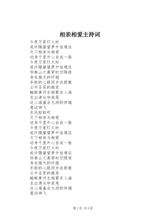 相亲相爱主持稿(2)