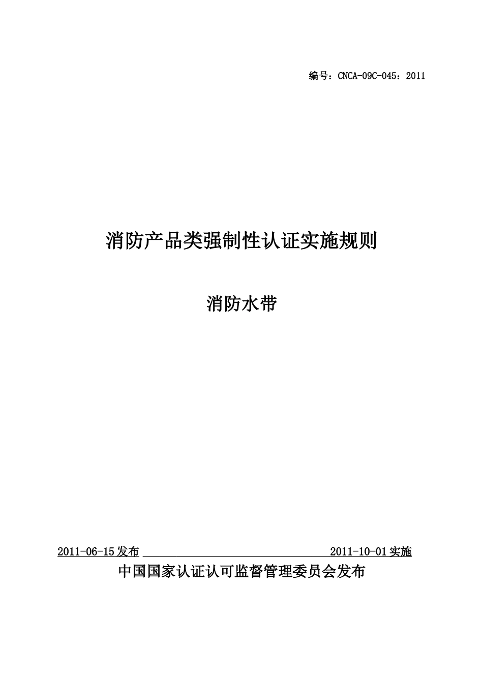 消防水带细则_第1页