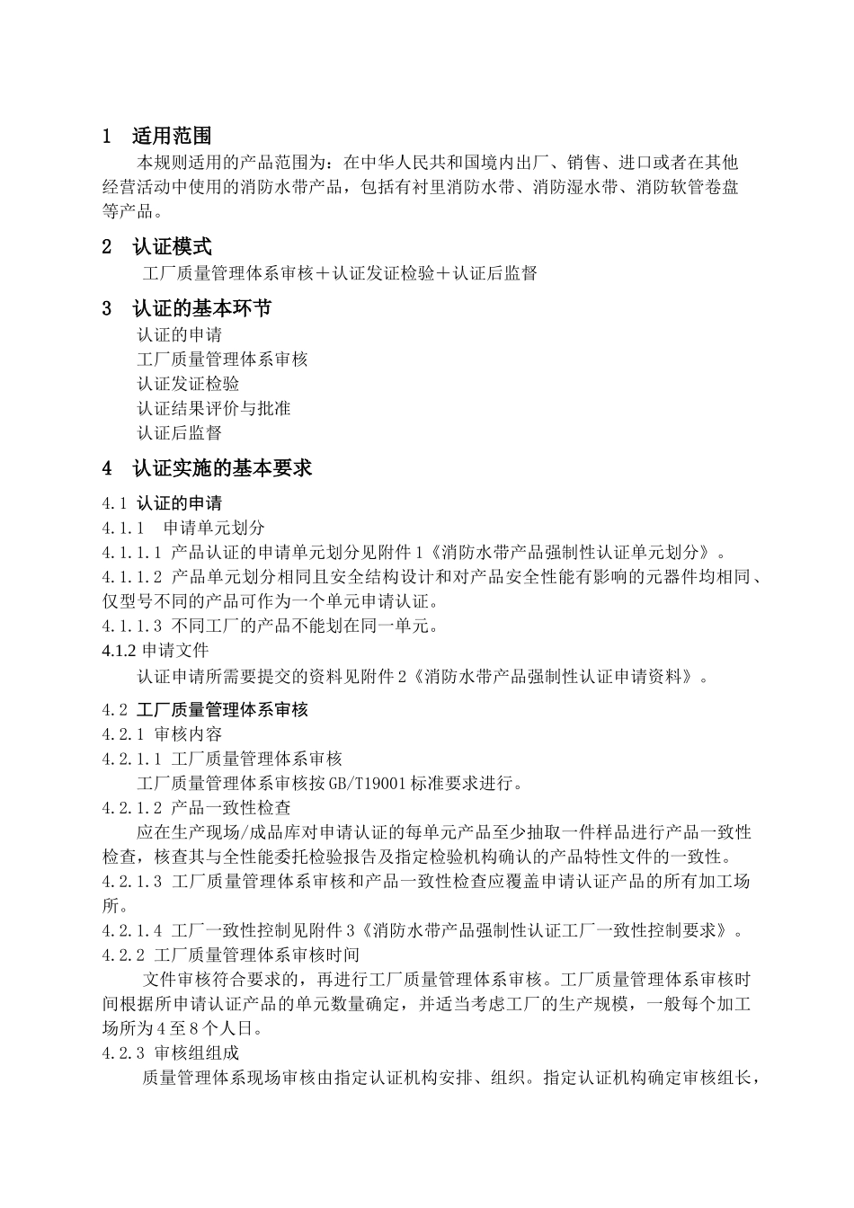 消防水带细则_第3页