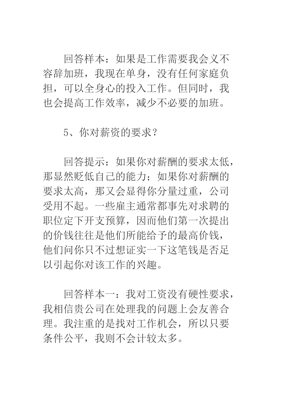 招聘面试技巧及注意事项(43页)_第3页