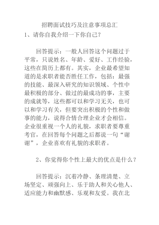 招聘面试技巧及注意事项(43页)