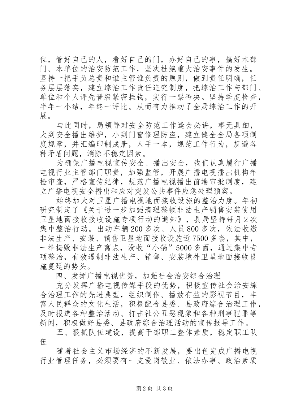 广电中心综合治理工作计划_第2页