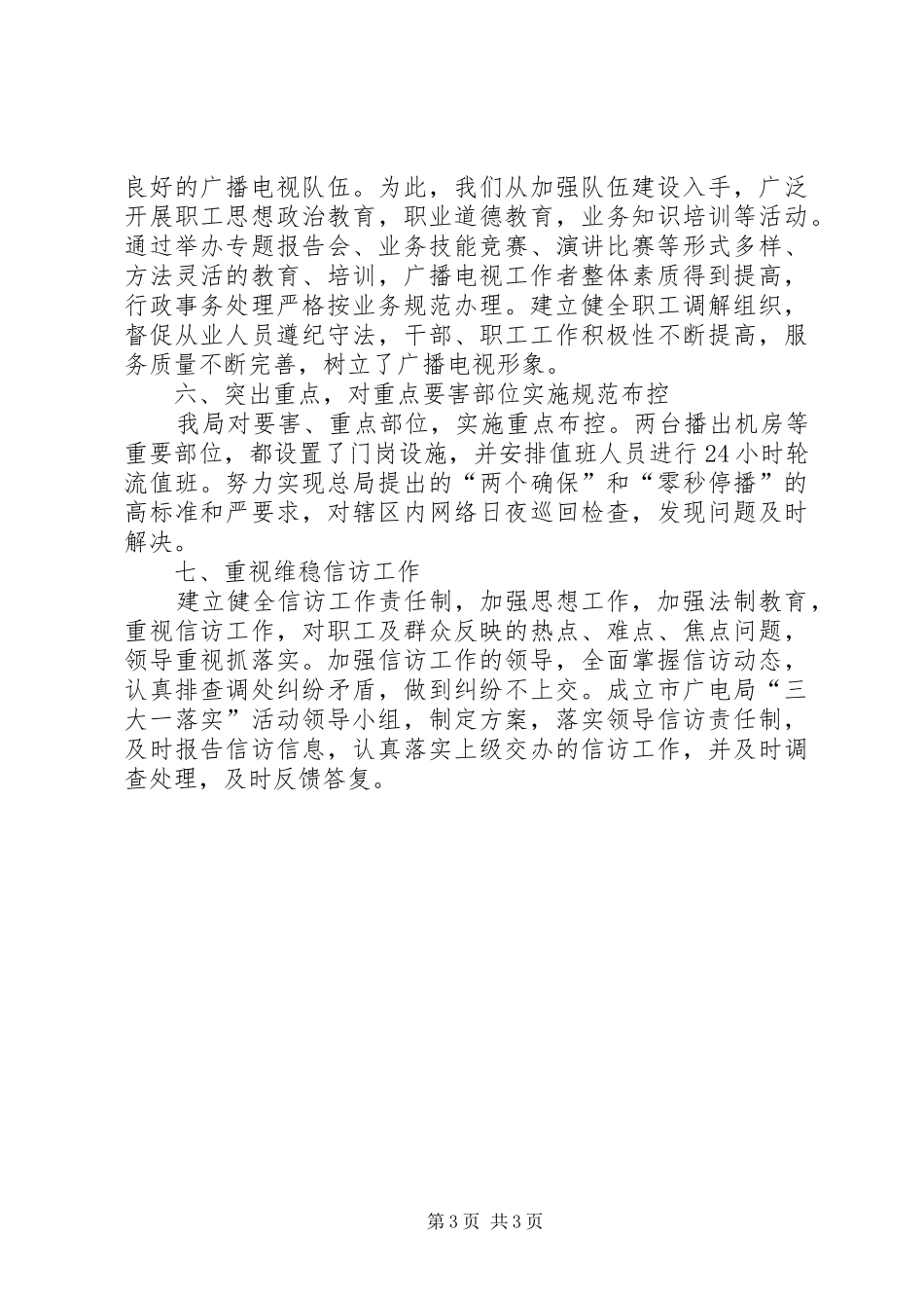 广电中心综合治理工作计划_第3页