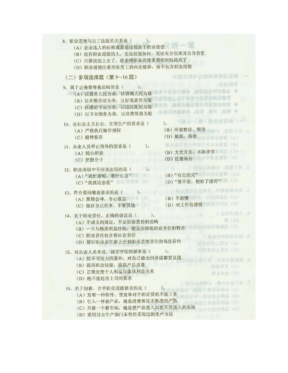 职业道德理论知识_第3页