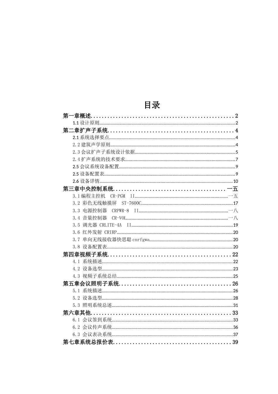 智能会议系统设计方案_第2页