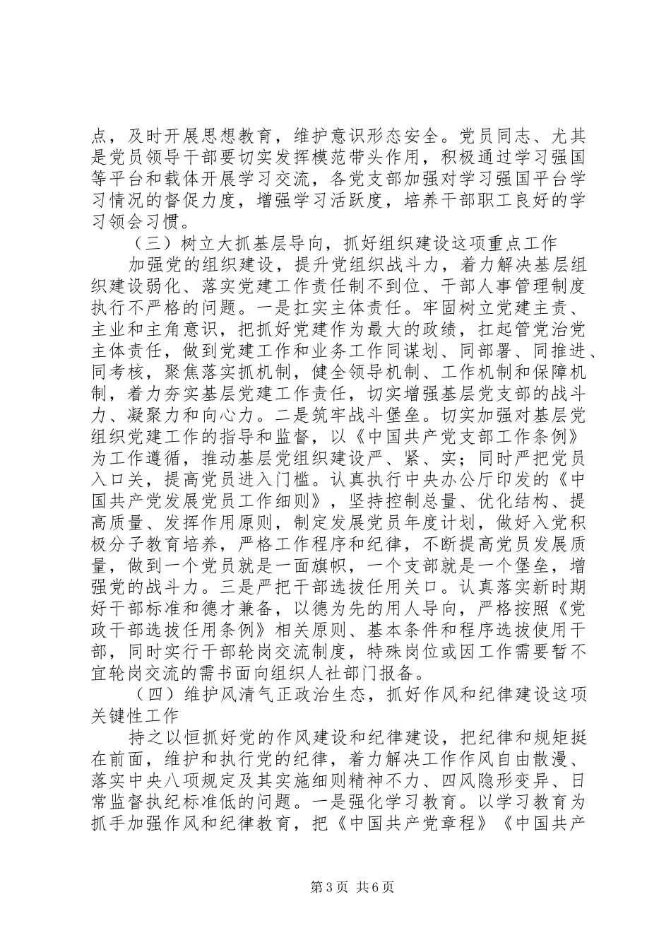 街道XX年全面从严治党工作安排_第3页