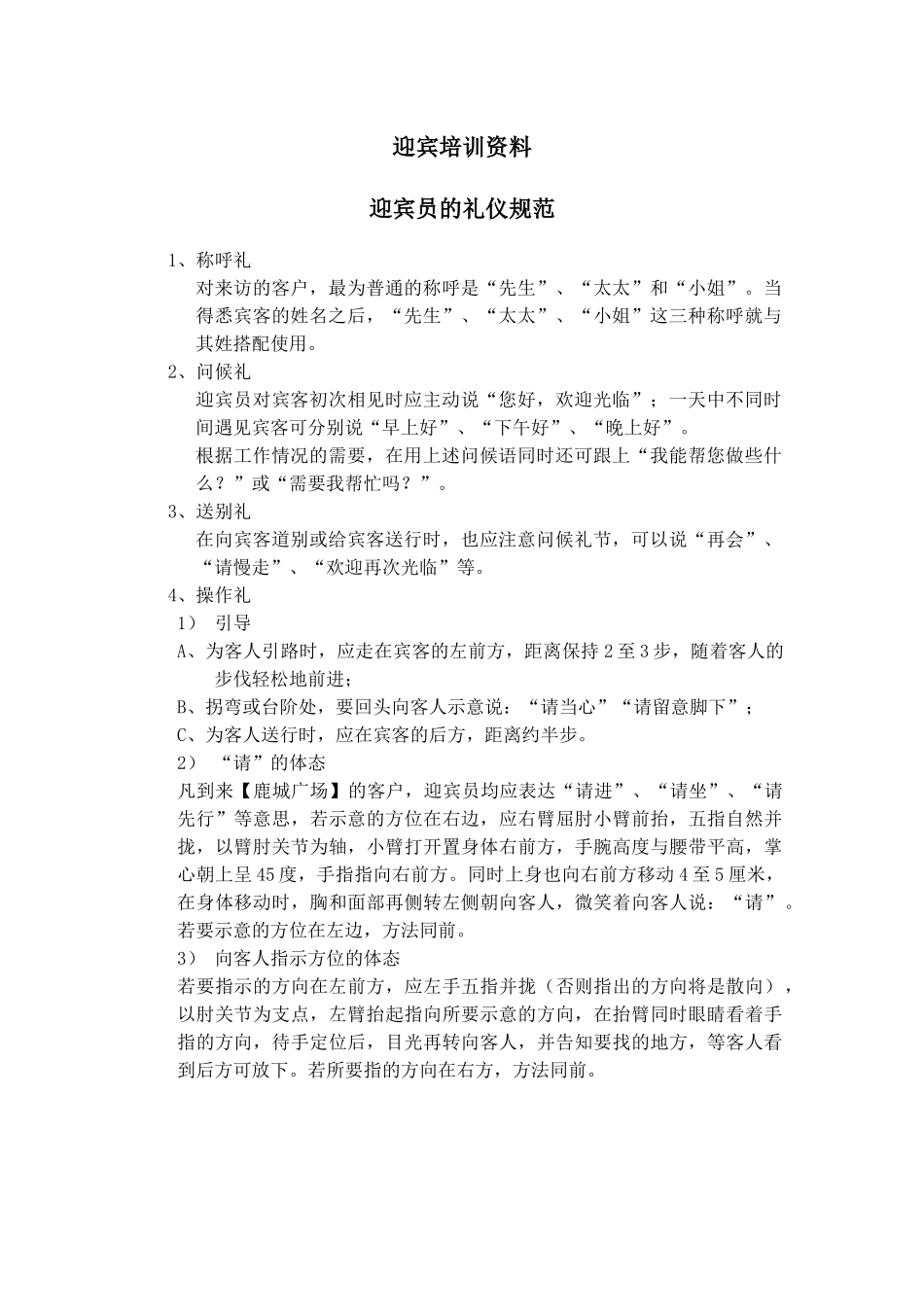 迎宾培训资料9月27日_第1页