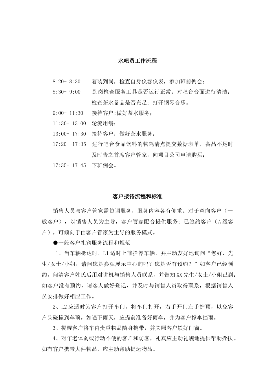 迎宾培训资料9月27日_第3页