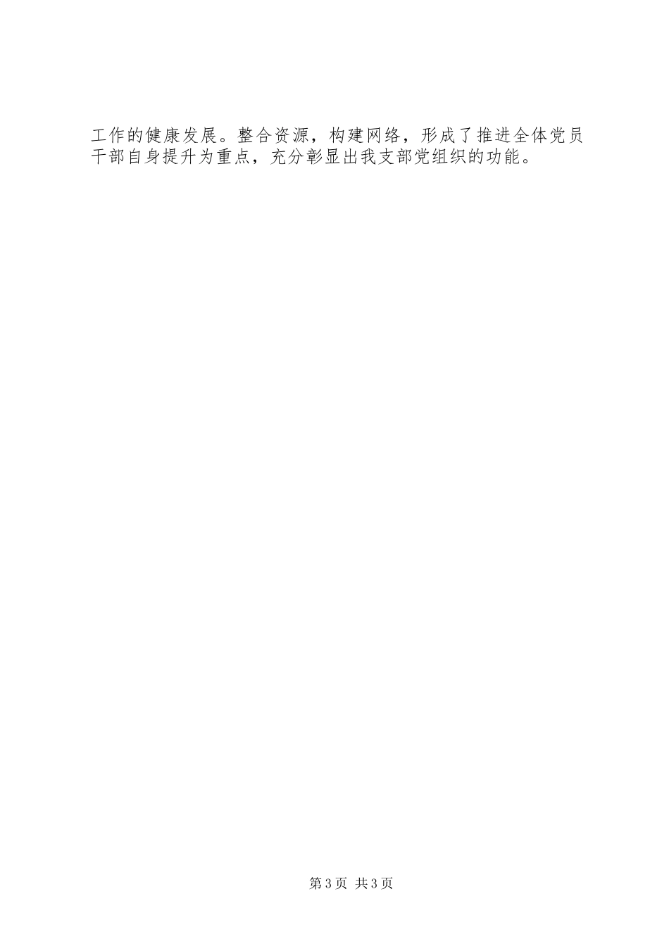 嘎查XX年工作计划_第3页