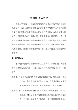 营运绩效评估模式的构建