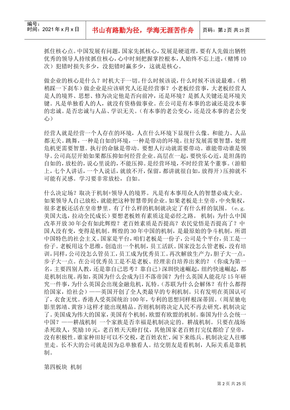 赢利智慧之运营智慧XXXX年2月(DOC24页)_第2页