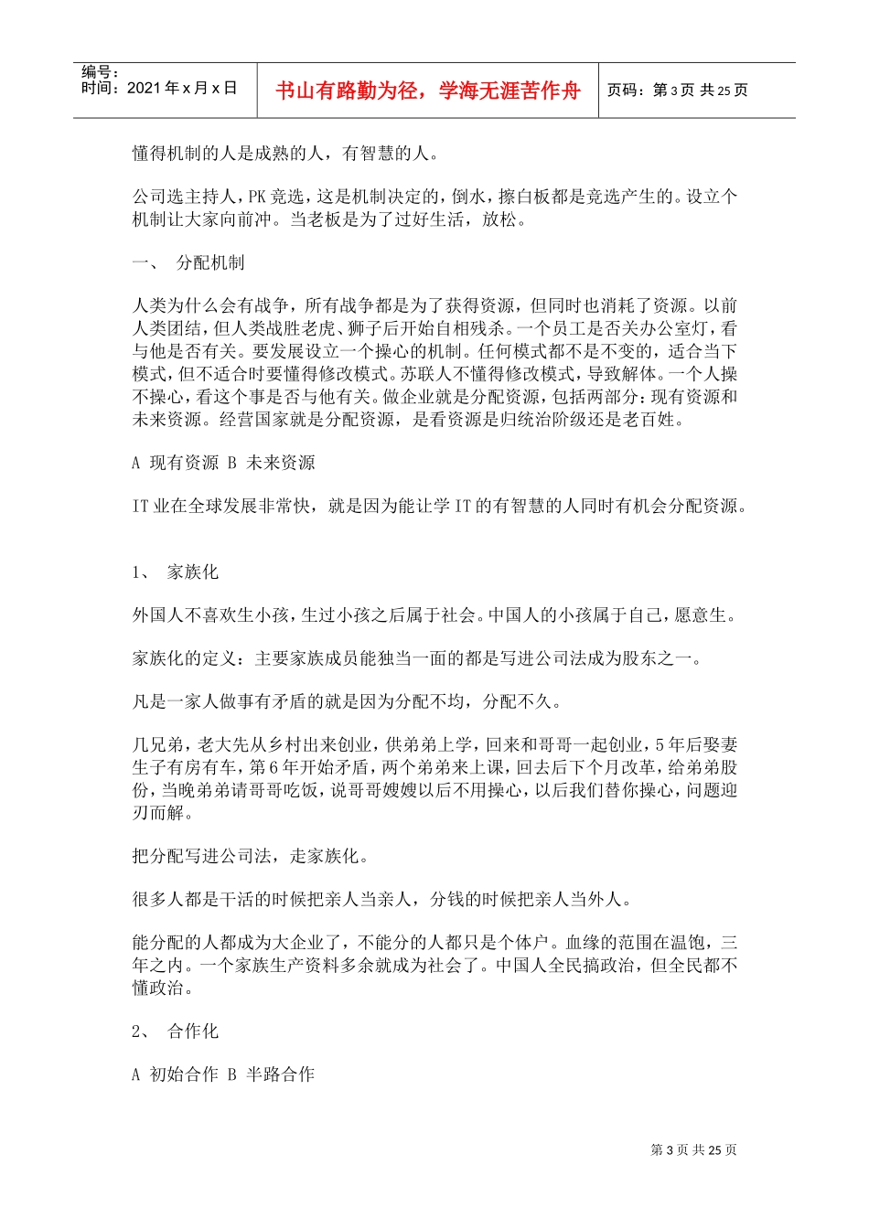 赢利智慧之运营智慧XXXX年2月(DOC24页)_第3页