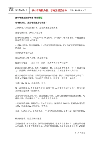 赢利智慧之运营智慧XXXX年2月(DOC24页)